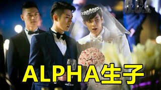 [ABO Xe Hỏng] ALPHA mạnh nhất sẵn sàng biến hình và sinh con... Trí tưởng tượng hơi quá đà, hãy cẩn 
