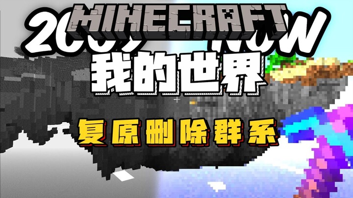 Minecraft: Phục hồi quần hệ đã bị xóa!!!