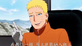 Lihat bagaimana Naruto mengajarimu cara bersosialisasi