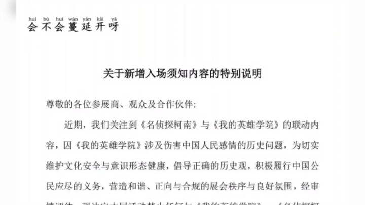 Penyelenggara konvensi manga terbesar di Beijing melarang Conan!