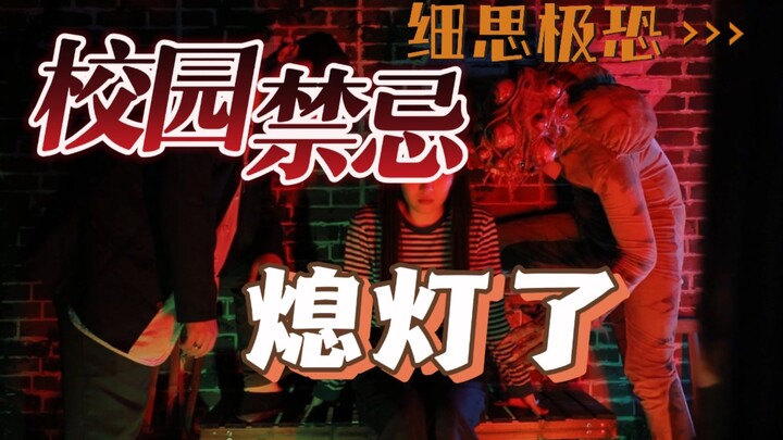 Cảnh báo: Cực kỳ kinh dị | Phòng bí mật kinh dị chủ đề trường học với hiệu ứng ánh sáng, âm thanh và