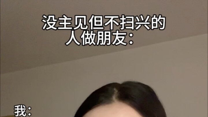 Người không có chính kiến nhưng cũng không làm mất vui khi làm bạn: