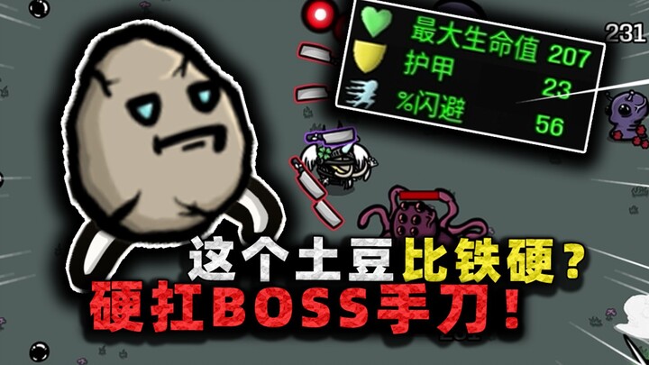 Absolutely invincible! The toughest steel‑plated potato in history bravely withstands the boss’s clo
