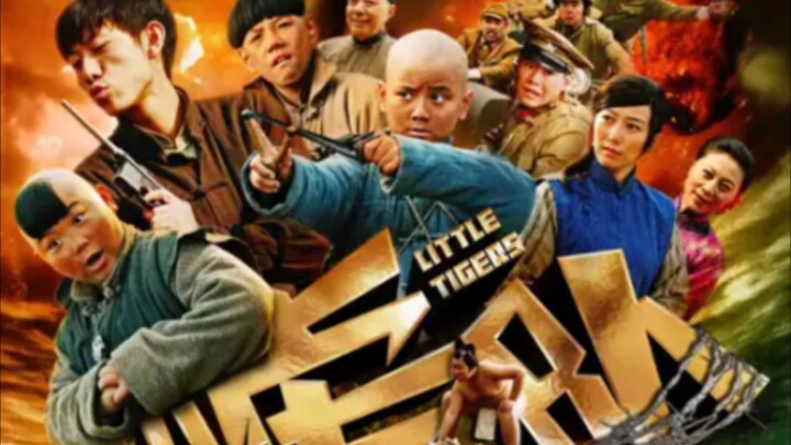 Little Tigers 四代童星潘冬子张嘎子刘星大壮全新演绎另类版战争题材经典作品 （赵泽文_张一山_小叮咚_谢孟伟）_少年版铁道游击队 War