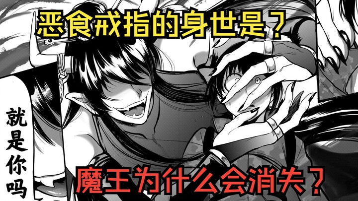 杂谈回#2！重看漫画 德尔奇拉到底为什么会消失呢？【入间同学入魔了】