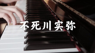 ｢Angin｣- Kesan Kawa Minya yang Abadi [Piano/Kimetsu no Yaiba/Asli]