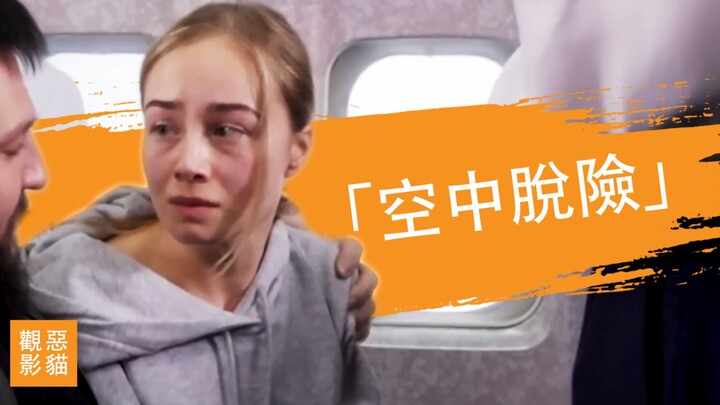 Episode 8 | A flight attendant outsmarts a domestic violence man on a plane and helps him escape dan