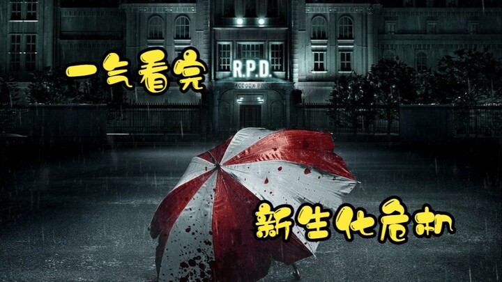 Watch the new "Resident Evil: Welcome to Raccoon City" in one sitting!