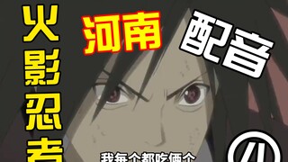 如果千手一族和宇智波在河南 4.0
