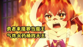 七月新番：勇者被人类世界通缉，于是跑到魔界竞选魔王消灭人类