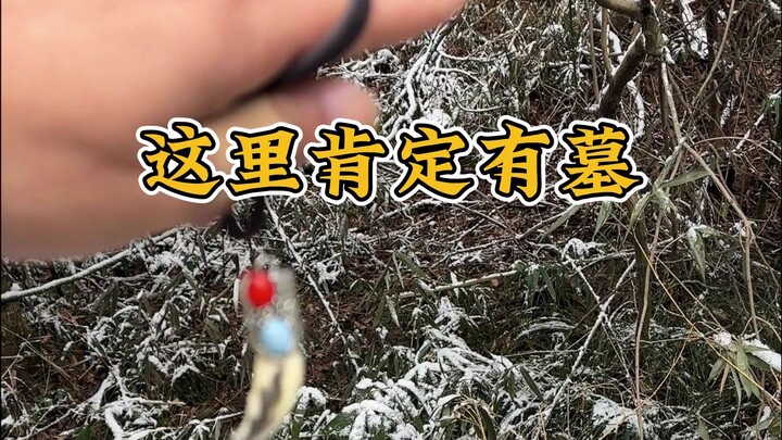 เกล็ดหิมะปลิวผ่านก็กลายเป็นเกลือ ภูเขาใหญ่แห่งหนานจิงนี้ไม่ธรรมดา ที่นี่ต้องมีสุสานโบราณแน่นอน!