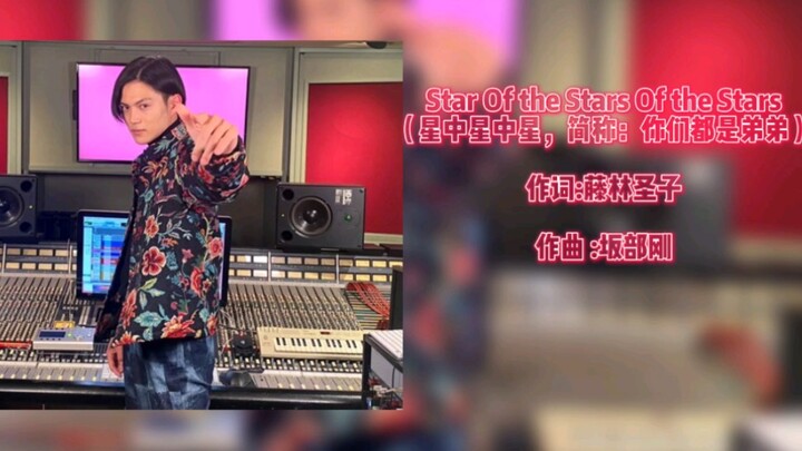 『自购』假面骑士极狐 浮将军角色曲《星中之星》