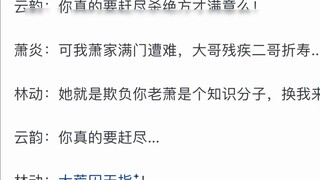 Điều gì sẽ xảy ra nếu Lin Dong và Xiao Yan thay đổi danh tính?