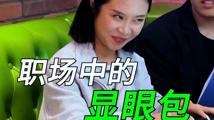 “Túi dễ bị ăn đòn” trong môi trường công sở!