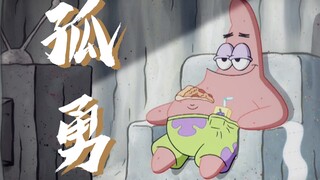 [MAD]Original mix of <Gu Yong Zhe> and <SpongeBob SquarePants>