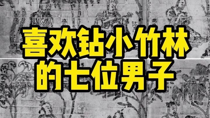 Kucing Kuno | Tujuh Pria Sering Berkumpul Setelah Mabuk untuk Masuk ke Hutan Bambu Kecil
