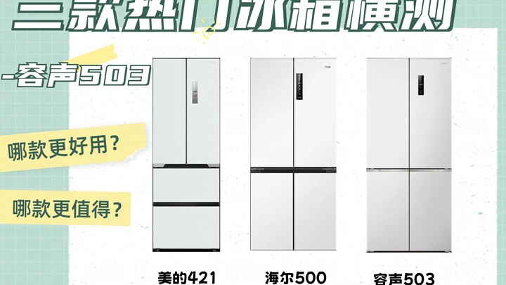 So sánh ngang hàng ba mẫu tủ lạnh đình đám – Rongsheng 503 thể hiện ra sao?