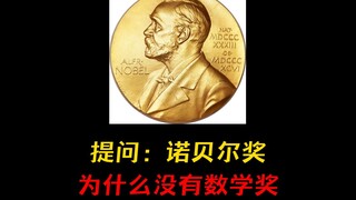 Nobel: Không phải vậy, cũng chẳng ai nói với tôi rằng khác ngành là như cách biệt trời vực!
