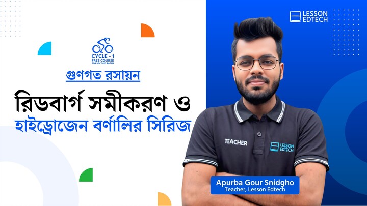 রিডবার্গ সমীকরণ ও হাইড্রোজেন বর্ণালির সিরিজ | গুণগত রসায়ন | HSC 27 | Cycle-1