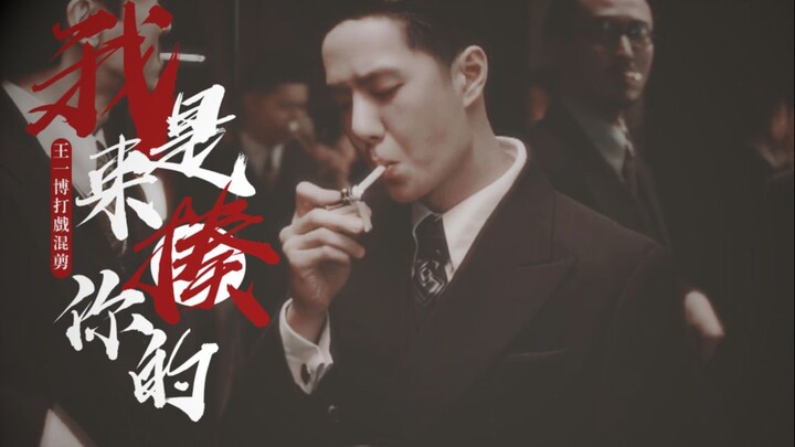 หวังอี้ป๋อ: ฉันมาเพื่อต่อยคุณ! ต่อยจนยอมจำนนเลย! 【คลิปมิกซ์ฉากต่อสู้สุดเดือด】