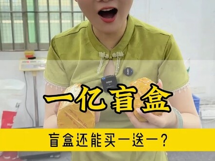 One hundred million blind boxes would really scare Qingqing—let’s see if this sum can even break eve