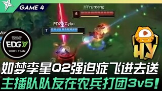 EDG Y vs HY: The Dream-Like Lee Sin Q2 Compulsive Disorder Leads to a Suicide Dive! The Streamer Tea