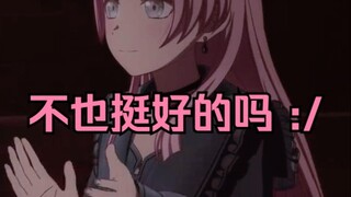 千早爱音鼓掌一分钟 Anon挺好颜纯享