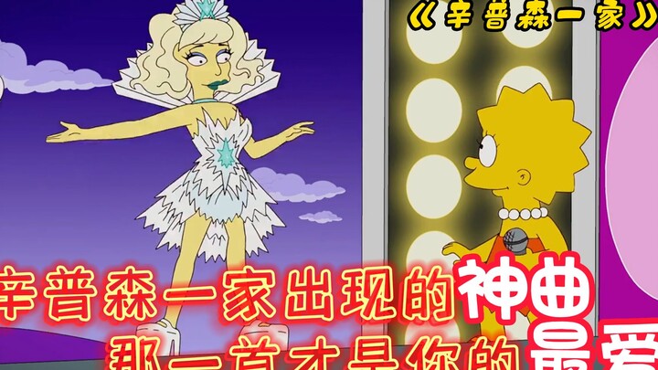 《辛普森一家》盘点在辛普森一家中出现过的神曲，哪一首才能戳中你的心巴？