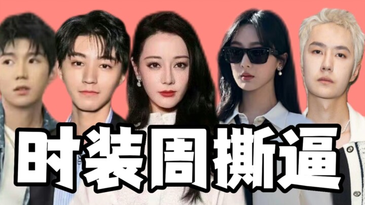 Dilraba Dilmurat and Yang Zi fought for three days and three nights, leaving Wang Yibo with a white-