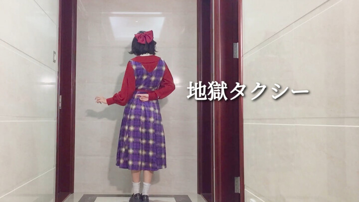 【Xibai】Hell Takushi【Moyu Mini Theater! 】