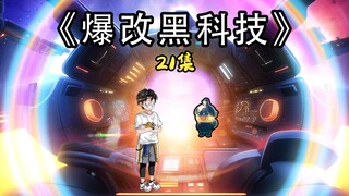 21集｜龙国第六代战机完胜鹰酱五代半战机，绝对是实力的碾压