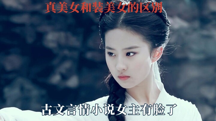 The difference between a naturally beautiful woman and one who pretends to be—just look at Jiu Mei’s