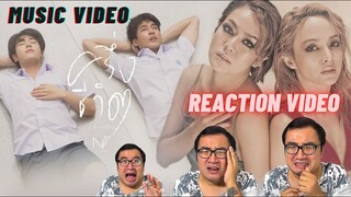 NEW JIEW - ครึ่งชีวิต (ทั้งจิตใจ) [Official MV] REACTION VIDEO