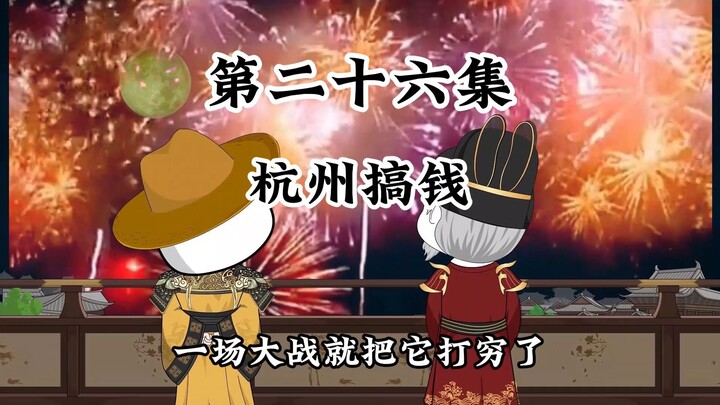 杭州搞钱