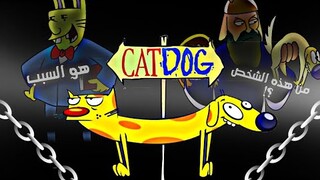 نظرية أندماج بسبس بوبي والسر الذي يخفيه عمدة المدينة 1⃣--2⃣ اللغز الأكبر في كرتون CATDUG