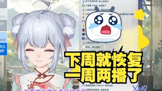 下周开始就没一周5播的频率了 下周要去拍虚环pv了【星瞳】