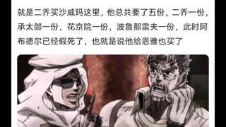 JOJO里一个很难绷的事