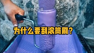 Why do we need a roller brush? #Science #Unzip #Painting #ExtremeComfort