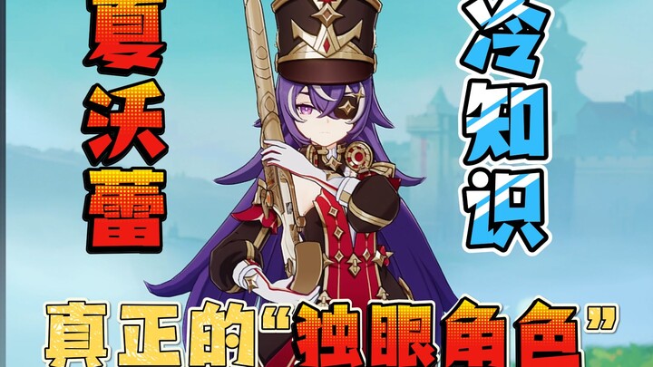 [Genshin Impact] 7 Fun Facts About Xiangling—She Might Really Be a “One-Eyed Character”!!