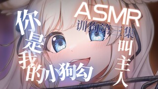 全妖管最抖S的○禽❤训狗调教音声·其三