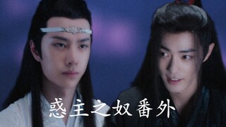 惑主之奴‖番外篇二(宝宝篇)‖忘羡双洁‖he‖腹黑闷骚帝王机‖魅惑心机侍奴羡‖双黑