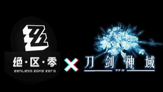假如绝区零联动刀剑神域……