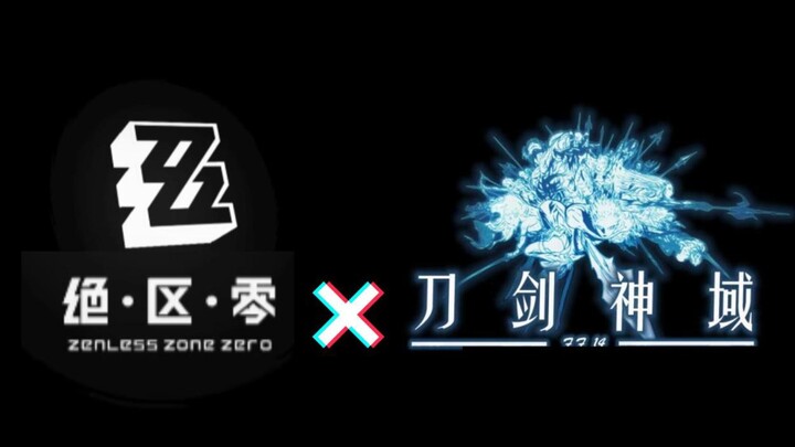 假如绝区零联动刀剑神域……