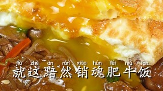 หน้าร้อนอากาศร้อนไม่อยากขยับตัวก็ยังอร่อยได้! ใช้แค่ 3 ส่วนผสม 10 นาทีก็ทำข้าวเนื้อวัวนุ่มลิ้นสุดฟิน