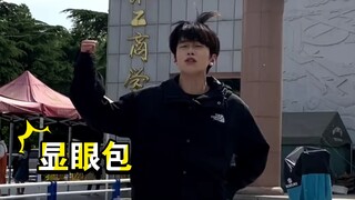 好奇！山东还有他没去过的大学吗？