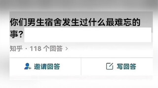 The most unforgettable thing that happened in the boys' dorm—don't go too wild!!!!