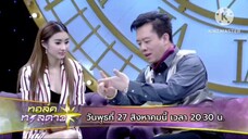 ทอล์คทะลุดาว 'มด ณปภัช' ถึงกับเหวอเจอ อ.ลักษณ์ ฟันธงแบบแรงๆ วันพุธที่ 27 ส.ค. เวลา 20.30 น.