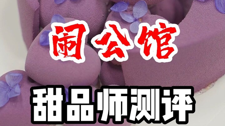 Perhaps Beijing’s most “luxury” dessert shop, Nao Gongguan: Without the dining-in experience to boos