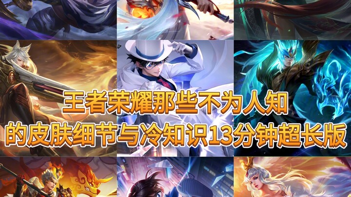 Apakah efek skin di Honor of Kings telah diubah diam-diam? Apakah Anda benar-benar memahami skin yan