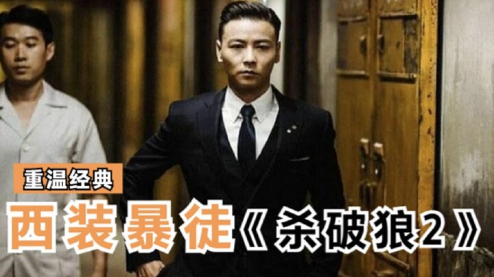 “Kill Zone 2”: Once Zhang Jin Slips into a Suit, This Movie Gets a Whole Lot Deeper